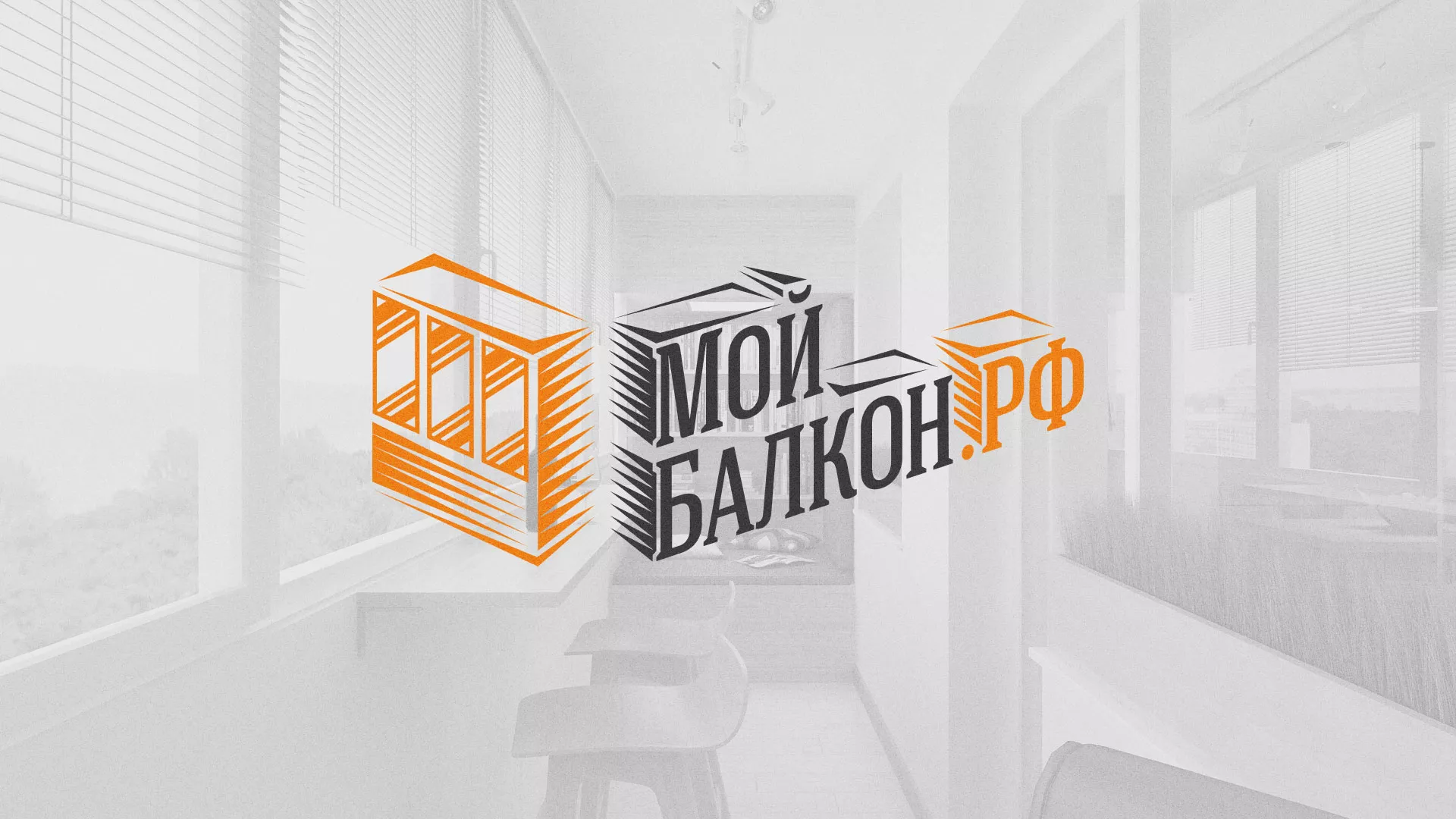 Разработка сайта для компании «Мой балкон» в Покрове